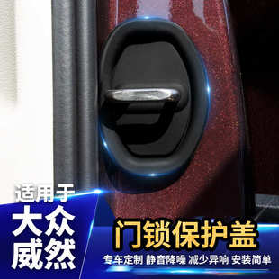 然缓内饰于饰改装 硅胶升级威适用门锁盖配件专用品新款 静音汽车