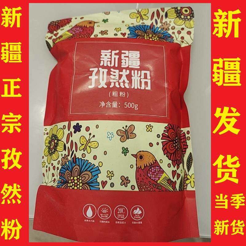 新日期500g孜然粉纯正半颗粒家用烧烤肉烤鱼羊肉串撒料包邮新疆正
