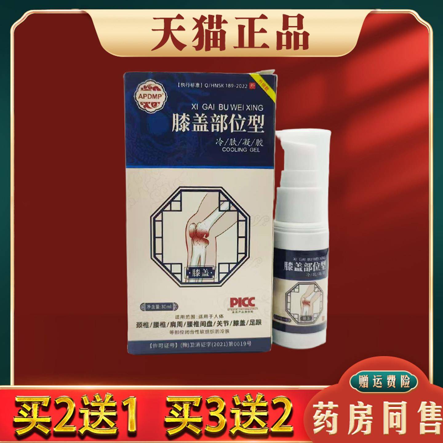 噜噜鼠正品APDMP膝盖部位型冷肤凝胶瓶天猫膝关节不适缓解膏天猫