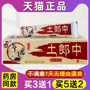 买 3送1 买 5送2 土郎中草本乳膏正品江西神坊皮肤膏外用草本软膏