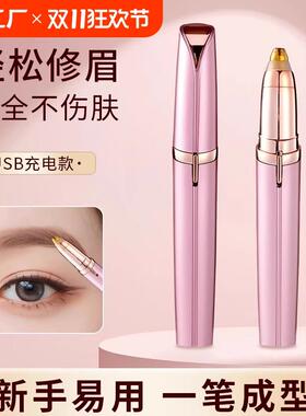 电动修眉刀女士专用修眉神器男士剃眉毛修剪器充电刮眉仪2024新款