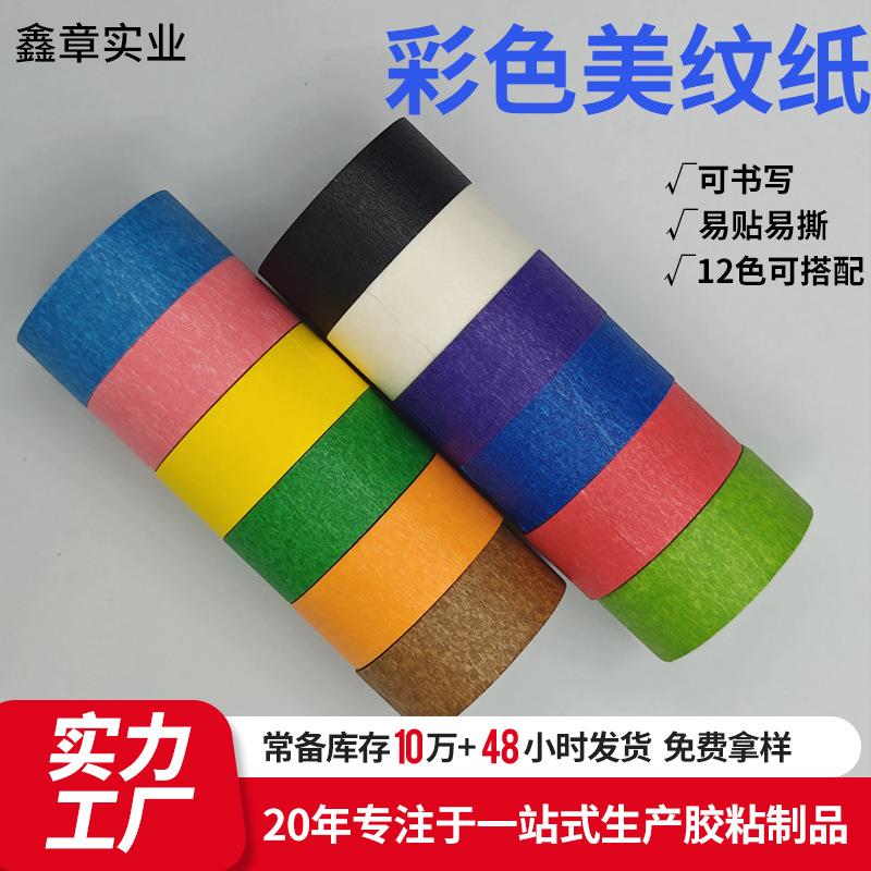 跨境diy美术美工分色彩色美纹纸胶带 高粘手撕不留痕彩色美纹纸