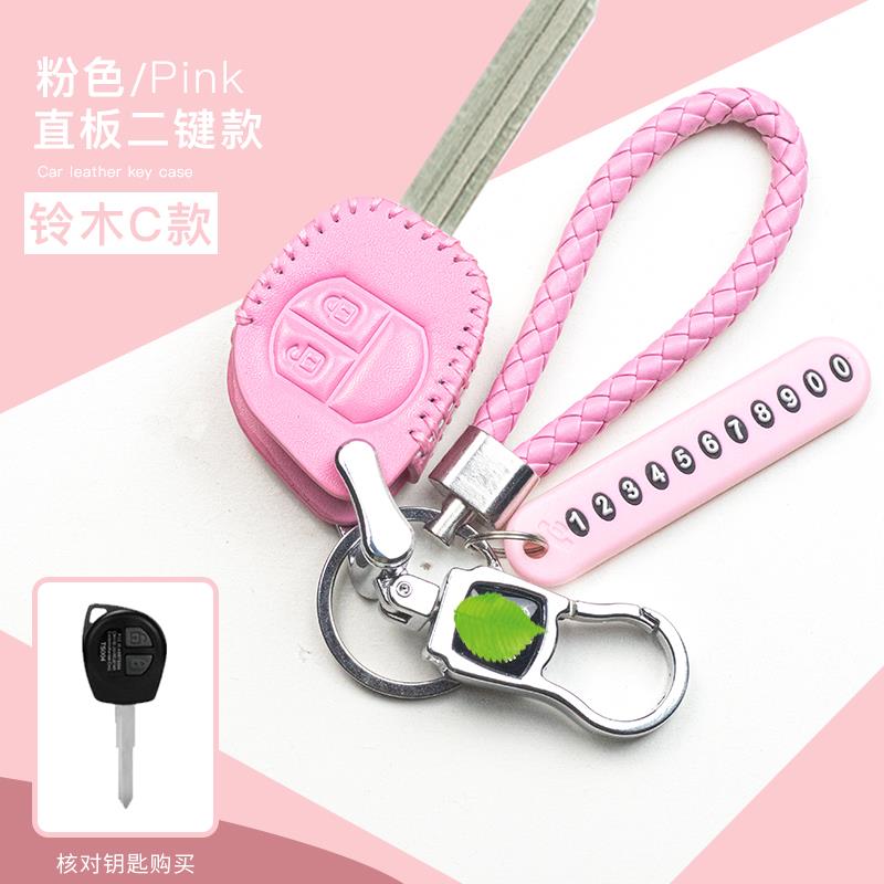 13-14款铃木北斗星X5利亚纳A6两厢三厢真皮汽车钥匙包遥控器皮套