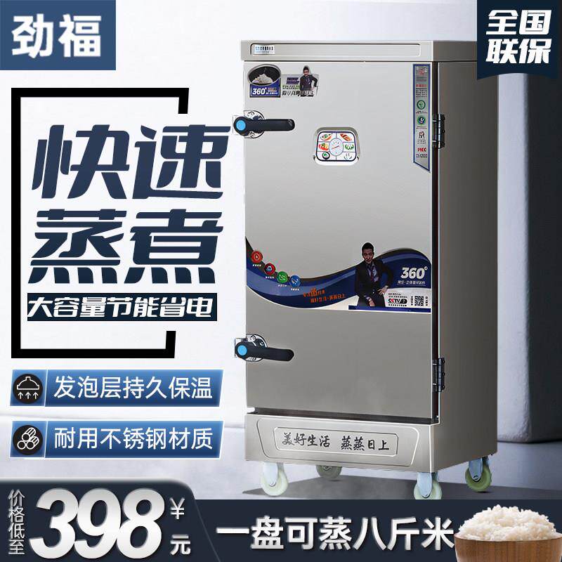 劲福商用蒸饭柜食堂电热蒸饭车蒸包炉可定时燃气蒸馒头包子机蒸箱