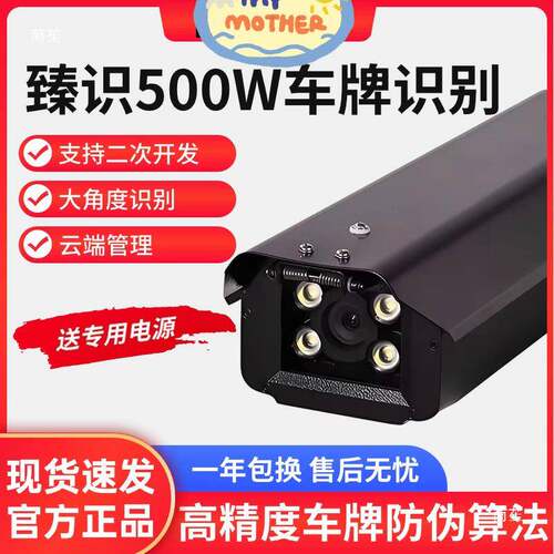 臻识C5R5L车牌识别相机臻识500W摄像头高清车辆智能识别一体机摄