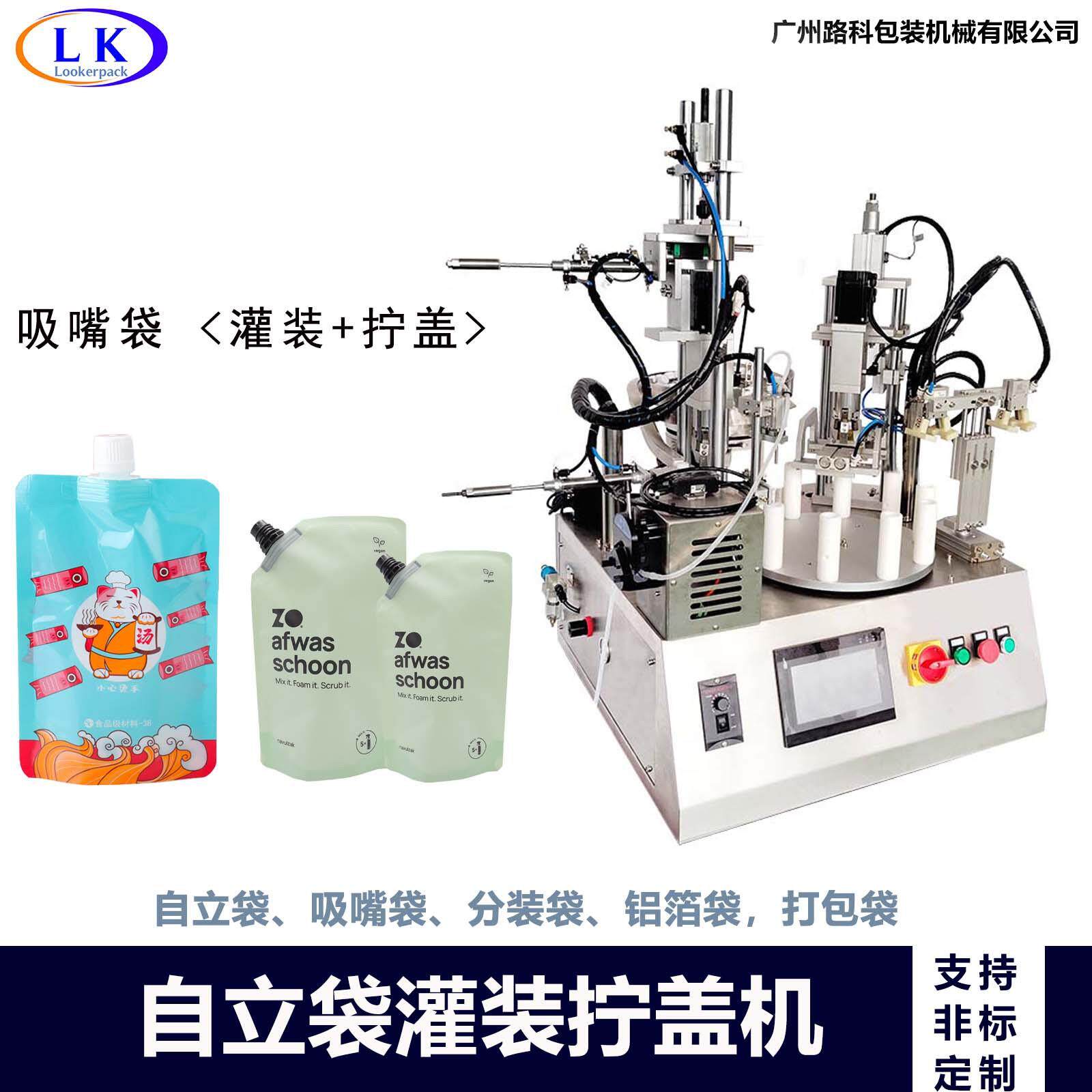 厂家自动转盘自立袋灌装果汁酱料洗衣液分装袋包装吸嘴灌装拧盖机