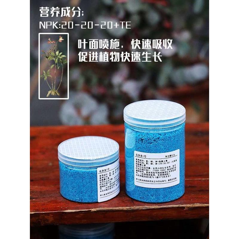 花多多2号1号叶面肥月季绣球铁线莲兰花水融肥料原装进口花卉