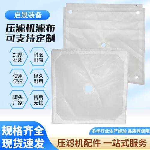 压滤机滤布200目350目耐酸碱工业编织滤布丙纶750A/B滤布锦纶单丝