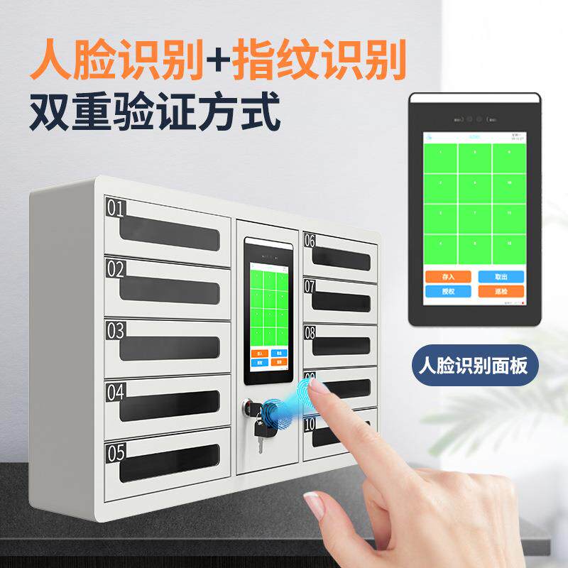 智能手机充电柜人脸指纹远程审批手机存放柜子平板寄存柜厂家直销