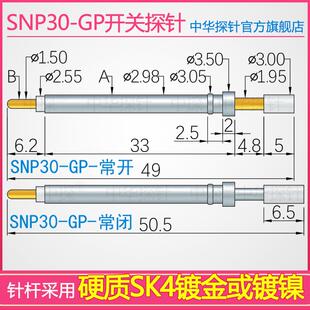 POP25 中探 SNP30 耐用 POP30 300K 耐高温开关探针