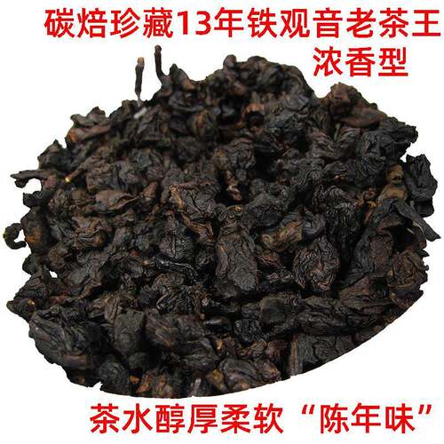 安溪碳焙陈年铁观音老茶 足火炭焙浓香型铁观音陈茶 乌龙茶500g