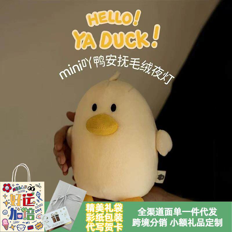 吖鸭毛绒安抚夜灯usb充电儿童卧室可爱鸭玩偶温馨伴睡led小夜灯