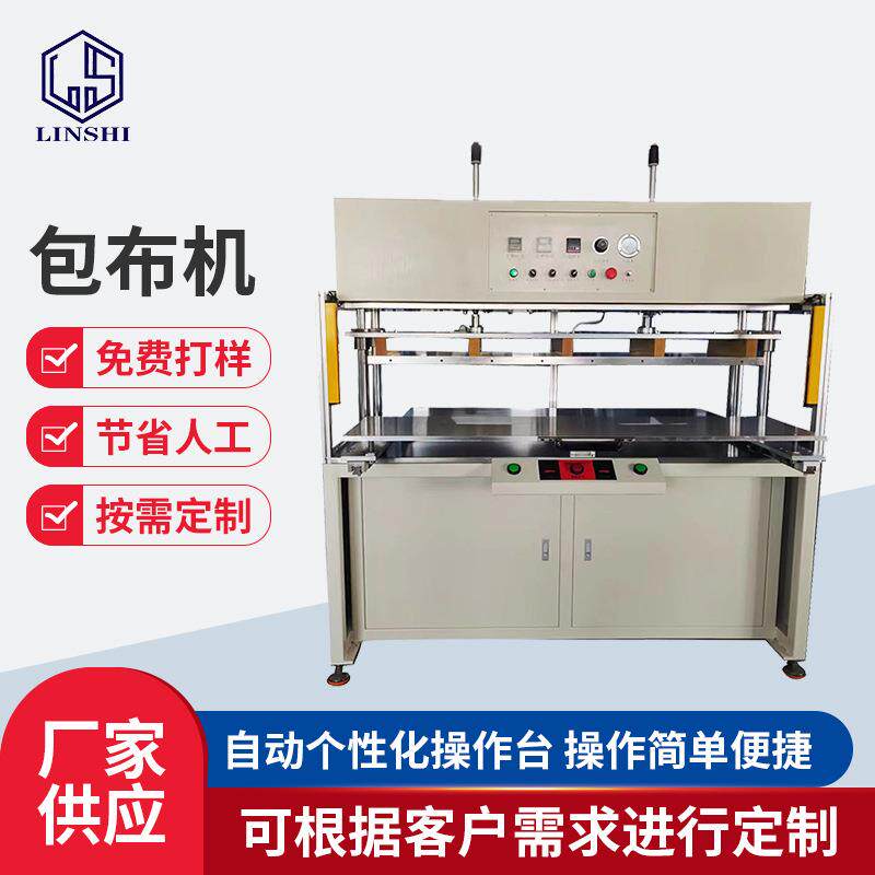 蓝牙音响包布热压机PU皮贴合加工手机耳机壳包布机热熔机