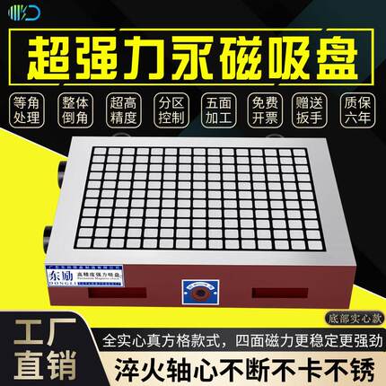 东励CNC磁盘超强力电脑锣精雕刻机铣床加工中心磁铁方格永磁吸盘