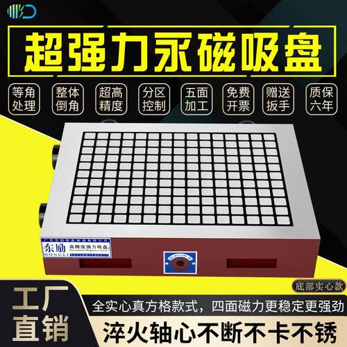 东励CNC磁盘超强力电脑锣精雕刻机铣床加工中心磁铁方格永磁吸盘