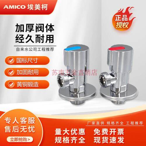 埃美柯加长角阀JF787黄铜加厚开关家用4分水阀热水器龙头马桶角阀