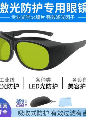 1064nm激光防护眼镜打标焊接雕刻美容激光眼镜532n绿光激光护目镜