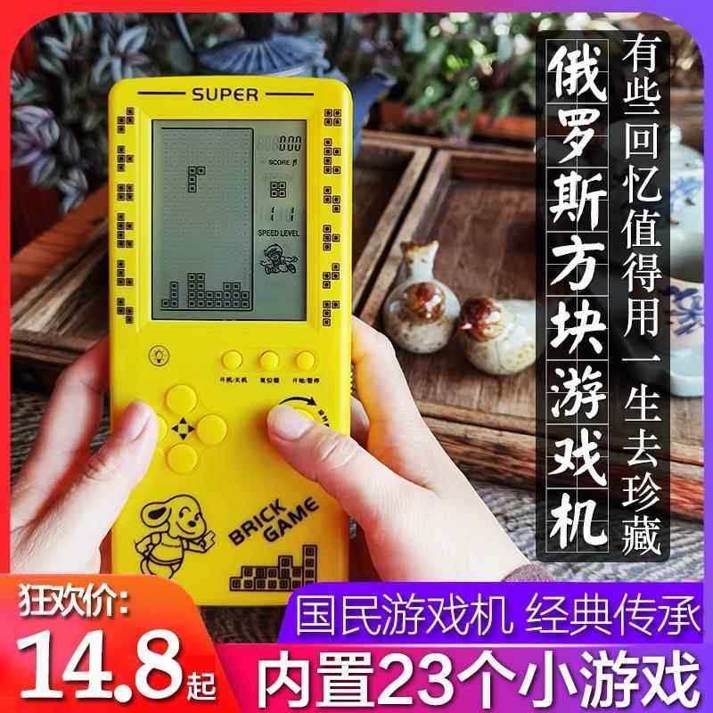 俄罗斯方块游戏机可充电怀旧款经典大屏老式儿童掌上益智小型掌机
