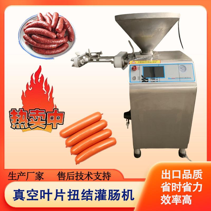 商用真空腊肠灌肠机红肠定量扭结灌装机火腿肠灌肠机