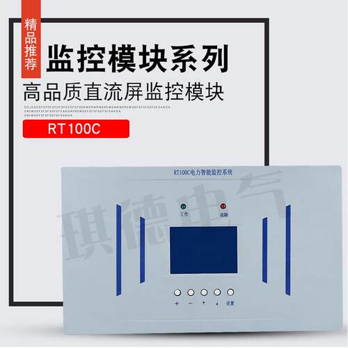 厂家直销直流屏监控模块RT100C电力智能监控系统电源控制器RT200C