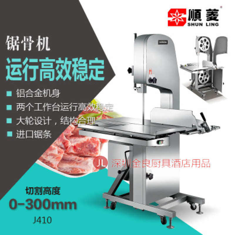 顺菱J-410锯骨机商用切冻鱼肉机商用电动肉食加工机锯排骨机直销