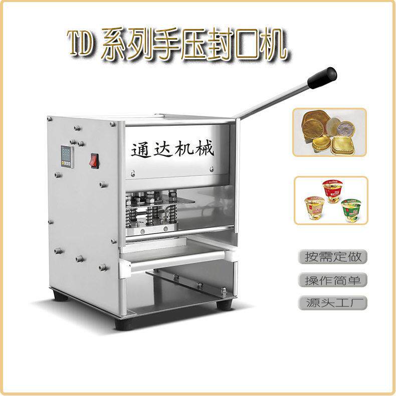通达机械TD系列手压封口机,卷膜片膜可以定制,适合各种杯子碗装