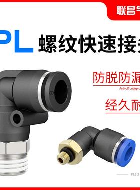 气动气管快速接头PL8-02快插接头PL黑色螺纹弯头4-M5/6-01/10-03