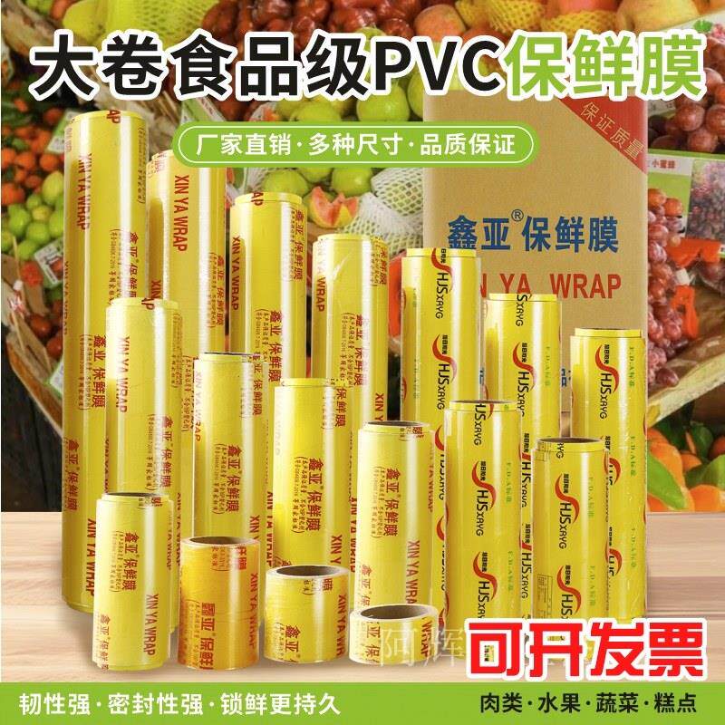 包邮大卷保鲜膜25-60商场水果蔬菜冷鲜美容院保鲜膜大卷整箱特价