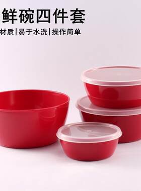 塑料圆形4件套保鲜碗色拉碗带盖冰箱水果保鲜盒套装便当盒收纳盒