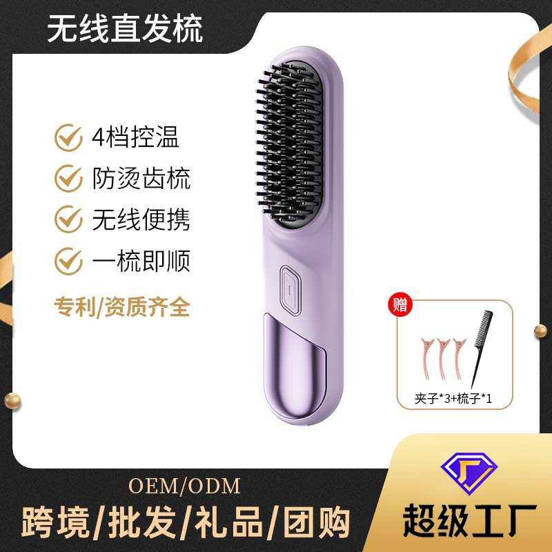 敏煌迷你充电直发梳便携时尚好质量负离子护发柔顺护发无线直发梳