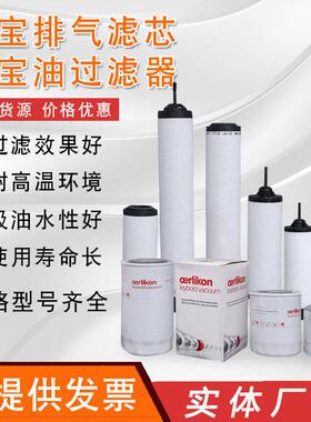 莱宝排气过滤器71064763 773 971431120 莱宝EK96005 6 8油过滤器