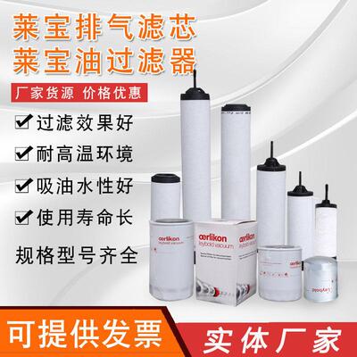 莱宝排气过滤器71064763 773 971431120 莱宝EK96005 6 8油过滤器
