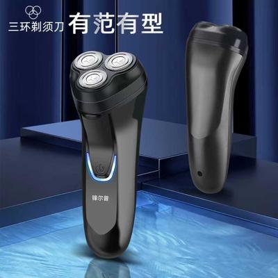 吉利来三环剃须刀尔普水洗锋力刀头旅行便携式充电防水电动刮胡刀