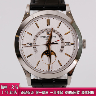 盒证 百达翡丽超级复杂功能时计铂金自动机械手表男5496P 9.8新