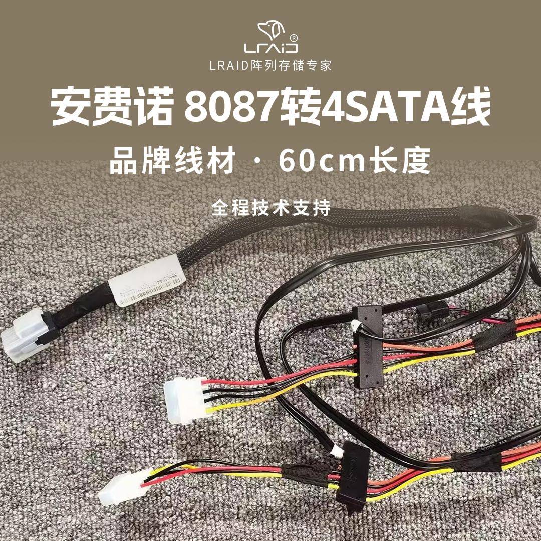 全新8087转SAS线一拖四SAS线安费诺 8087转8482 2个大4D供电口