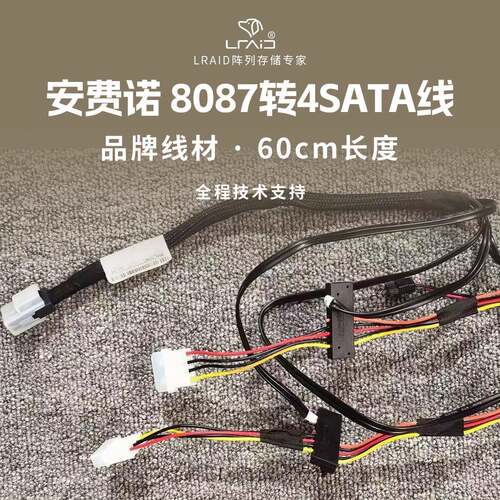 全新8087转SAS线一拖四SAS线安费诺 8087转8482 2个大4D供电口