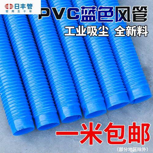 日丰蓝色PVC工业吸尘管软管32到400木工开 料机打磨雕刻波纹伸缩