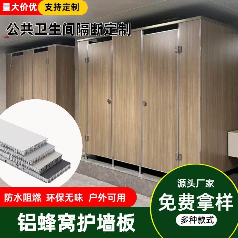 隔断墙板铝蜂窝公共卫生间隔手间学校厕所隔断板装防潮防水板门