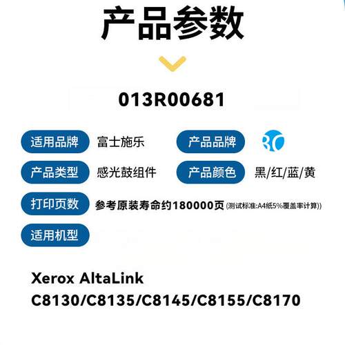 适用施乐013R00681硒鼓XeroxAltaLink C8130 8135 8145 8155 8170