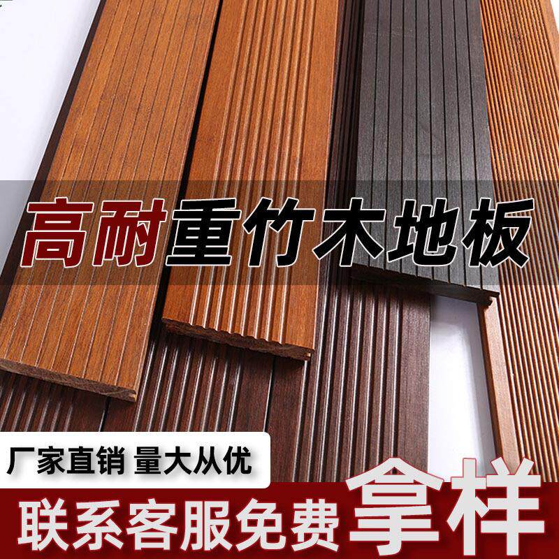 户外重竹木地板防水防潮高耐浅碳竹木地板室外庭院工程栈道公园