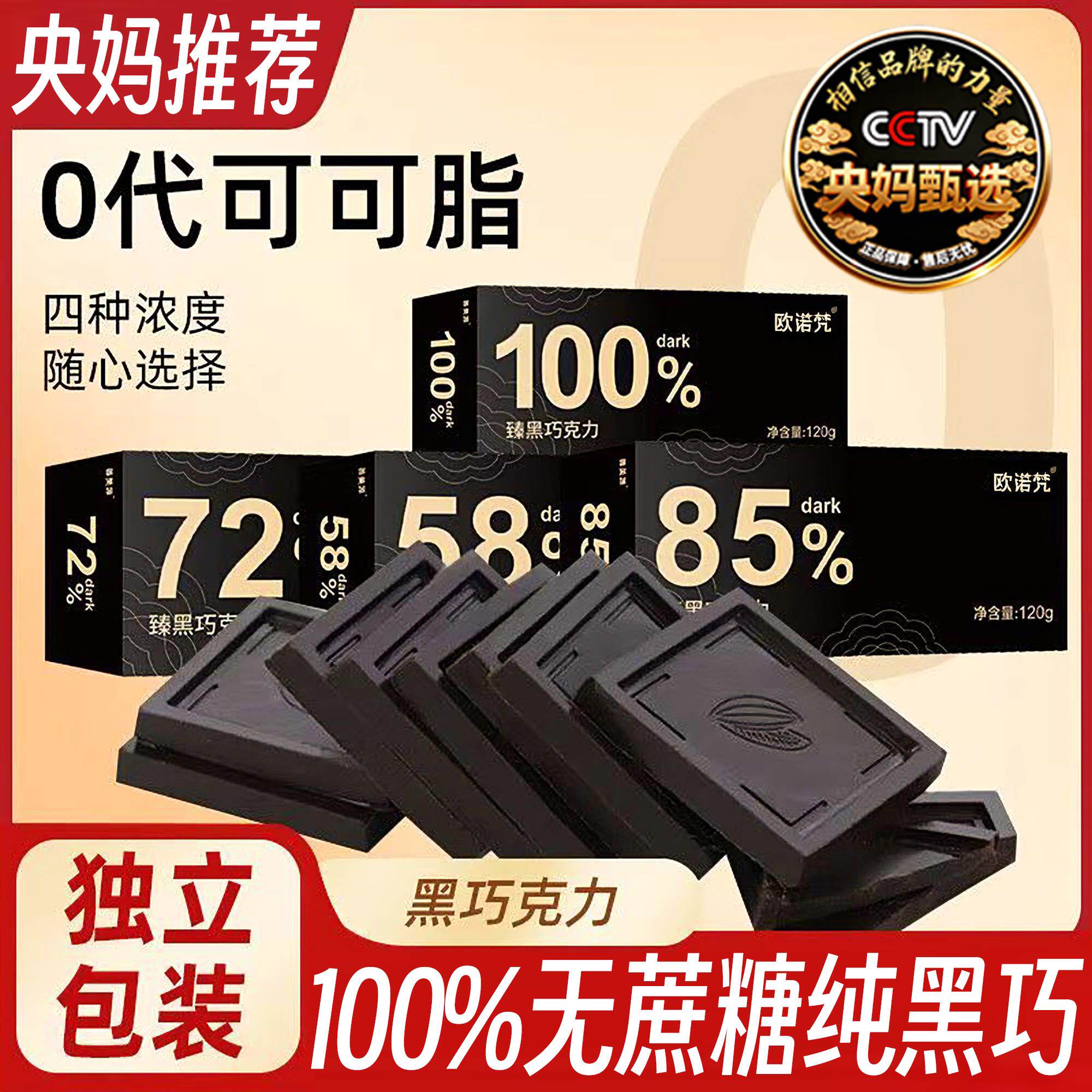 央妈推荐黑巧克力无蔗糖100%纯可可脂0脂代餐原装进口官方正品