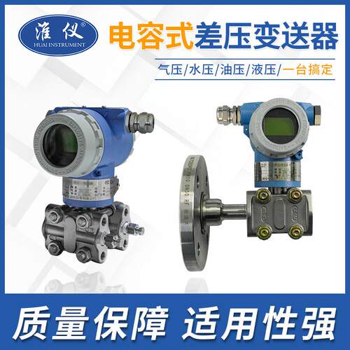 751AP电容式差压变送3器蒸汽液高MXM体3051器智能传感智能压力传
