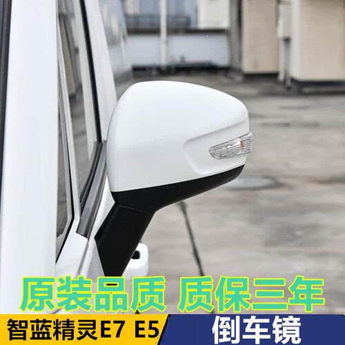 适配福田新能源汽车智蓝精灵E7 E5后照镜后视镜左右反光镜总成灯
