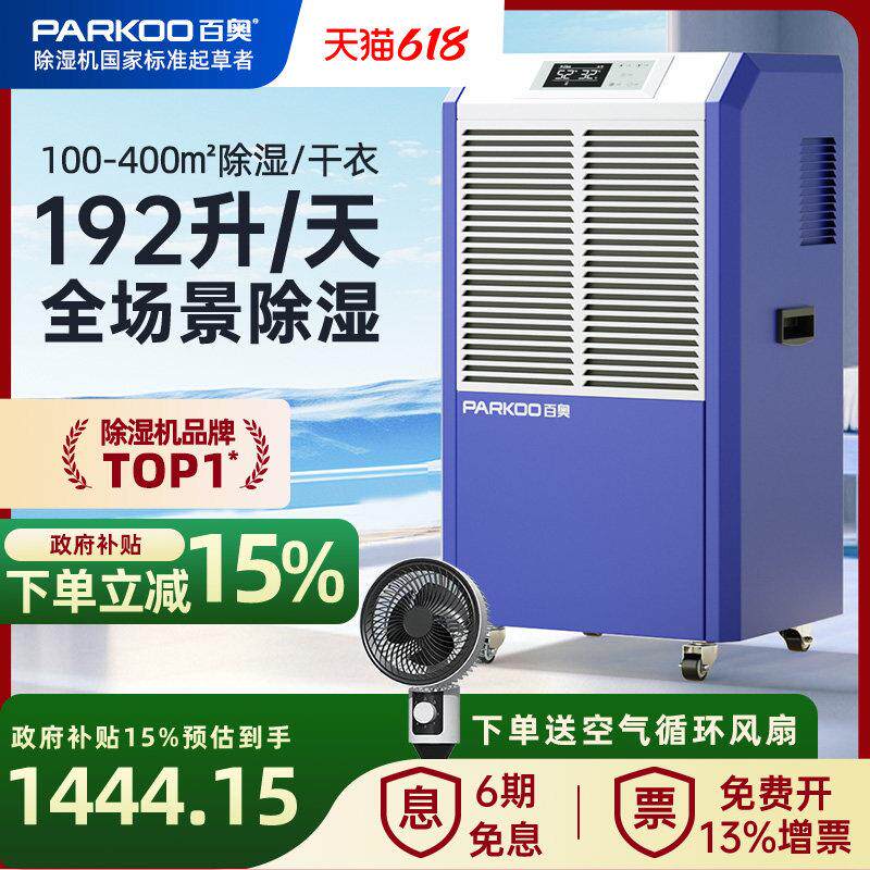 百奥工业除湿机大功率仓库装修抽湿地下室家用防潮干燥面条吸湿器