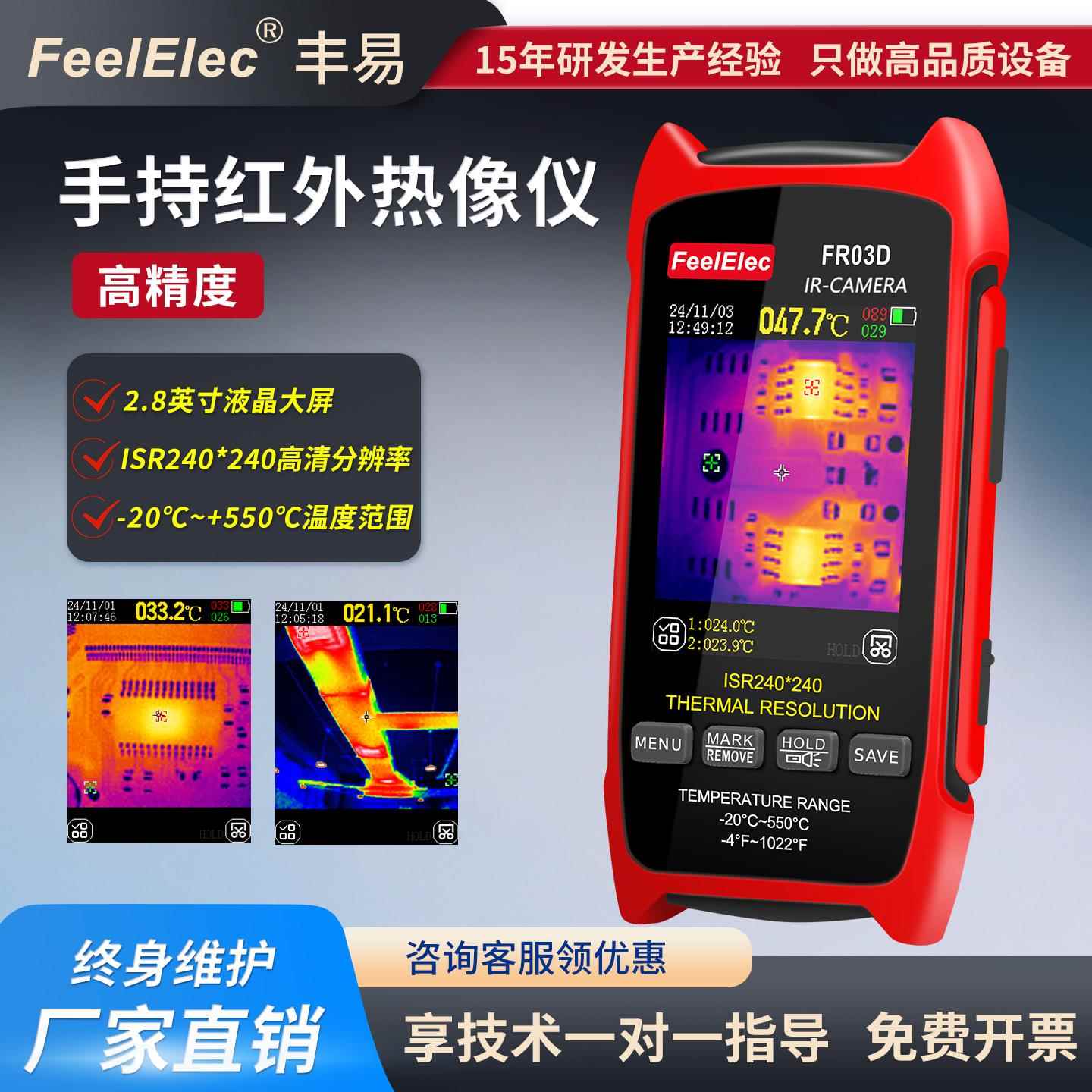 红外热成像仪FR03D高精度手持测温漏水维修探测器电路检测热像仪