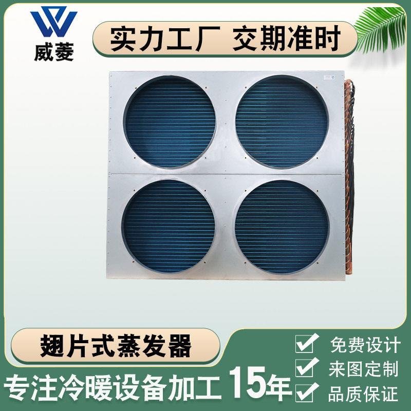 铜管铝翅片蒸发器冷凝空调配件盘管散热器风机换热器厂家非标定制