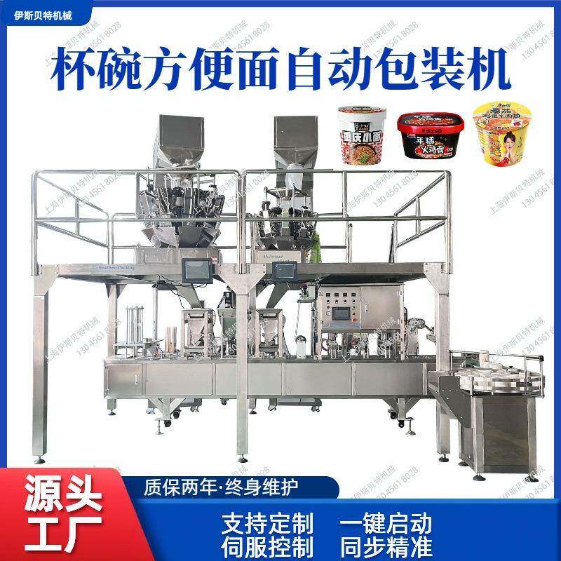 桶装方便面封盖全自动包装机碗装方便面干拌面速食泡面全自动封口