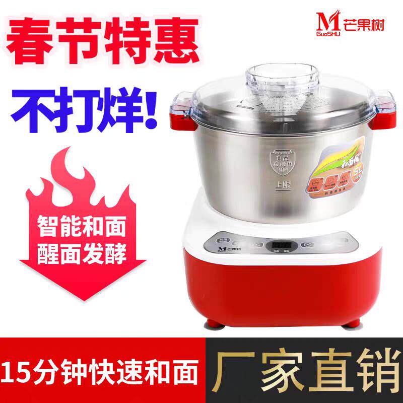 芒果树和面 面机家用小型全自动多功能揉面 面机发酵搅拌厨师发面