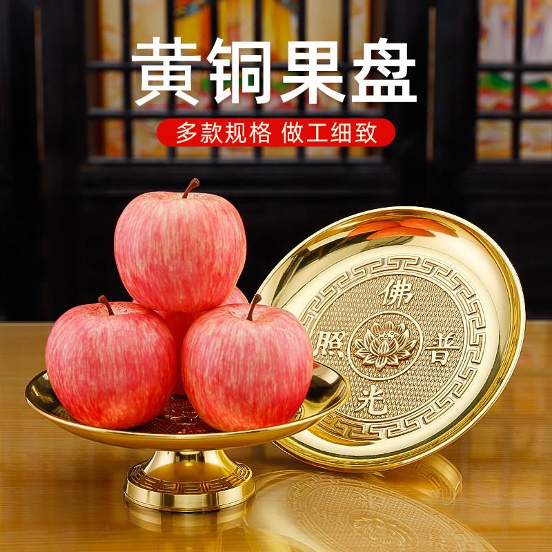供盘佛前黄铜家用供奉贡盘供佛果盘佛具用品观音财神水果盘贡品盘