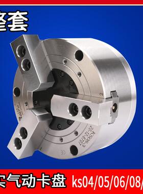 中实气动卡盘三爪KS6/8/10寸160/200/250动力机床设备改装夹具